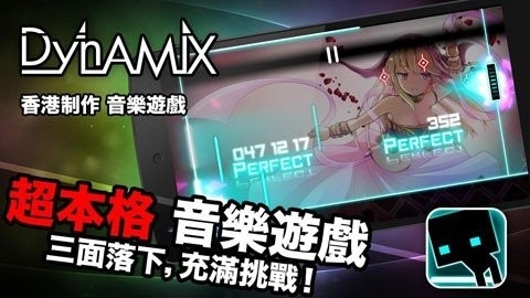 炫光动感(Dynamix)