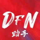 DFN助手盒子