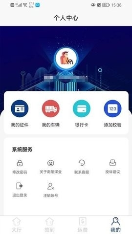南阳煤业司机端app