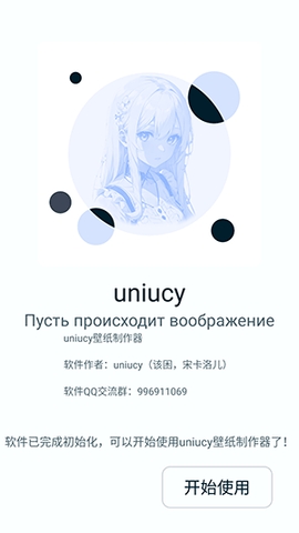 uniucy壁纸制作器