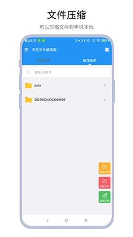 手机文件解压器