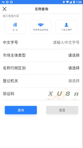 江苏市监注册登记APP