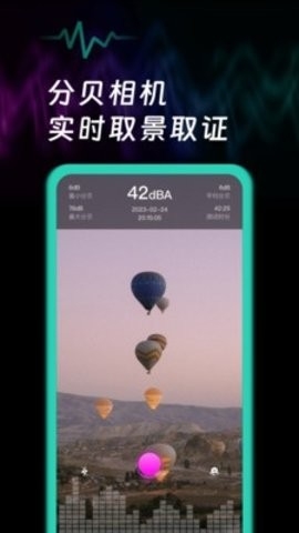 噪音检测app