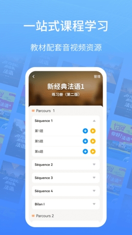 外研社法语大词典app