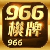 966棋牌最新版本