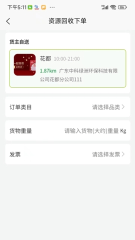 蚂蚁搬搬货主端app