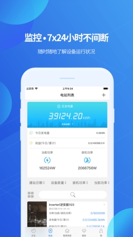 古瑞瓦特光伏逆变器app