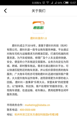 鹿叭叭拖车救援平台