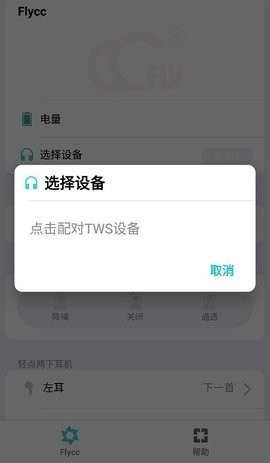 Flycc悦虎官方版软件