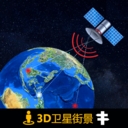 3D北斗侠街景免费版