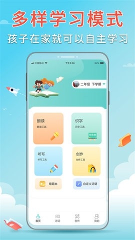 语文听写app免费版