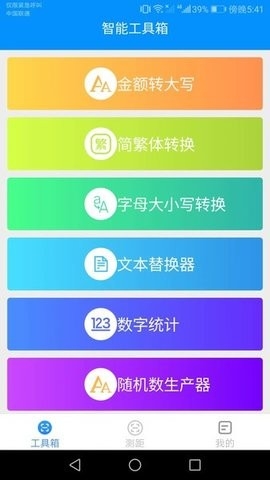 一览高能测量仪app