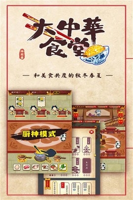 大中华食堂安卓版