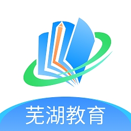 芜湖教育智慧平台app