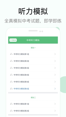 初中英语听力app