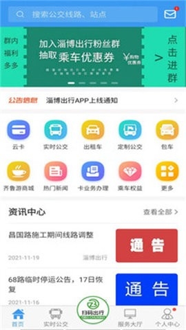 淄博出行app