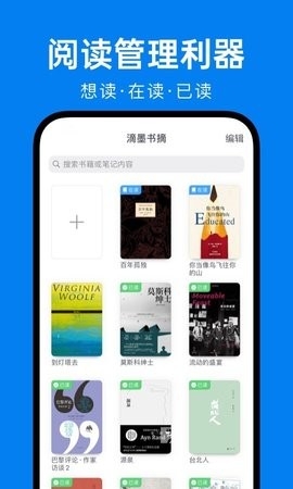 滴墨书摘app