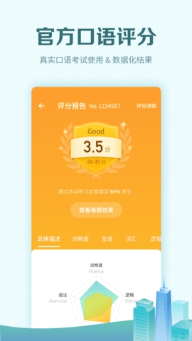 托福考满分app