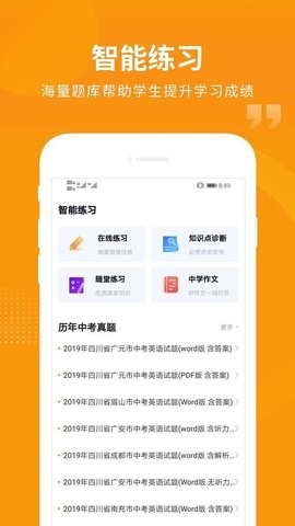 汇中考app