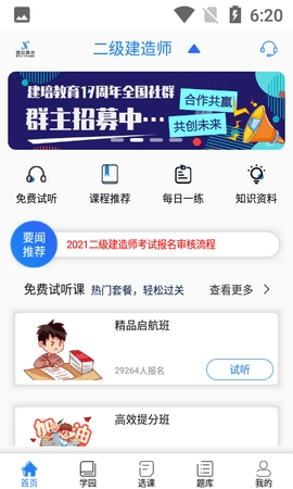 建培教育app