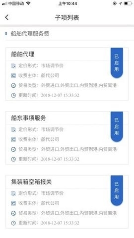 港迅通APP 