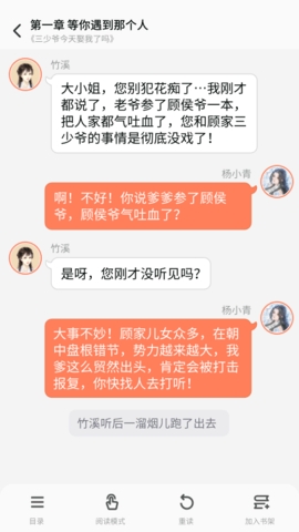 点点穿书正版app