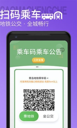 青岛地铁乘车app