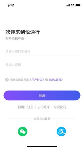 悦行通app