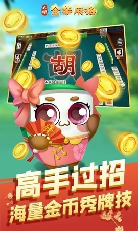 大眼金华麻将