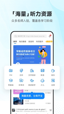 每日法语听力APP