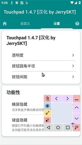 屏幕触摸板Touchpad汉化版