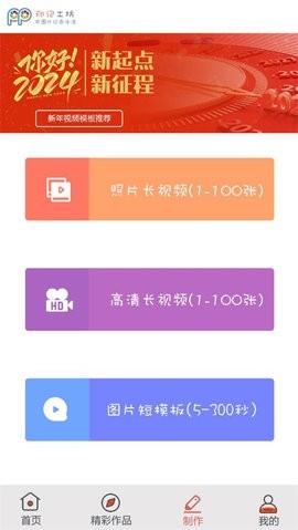 印记工坊电子相册制作软件app