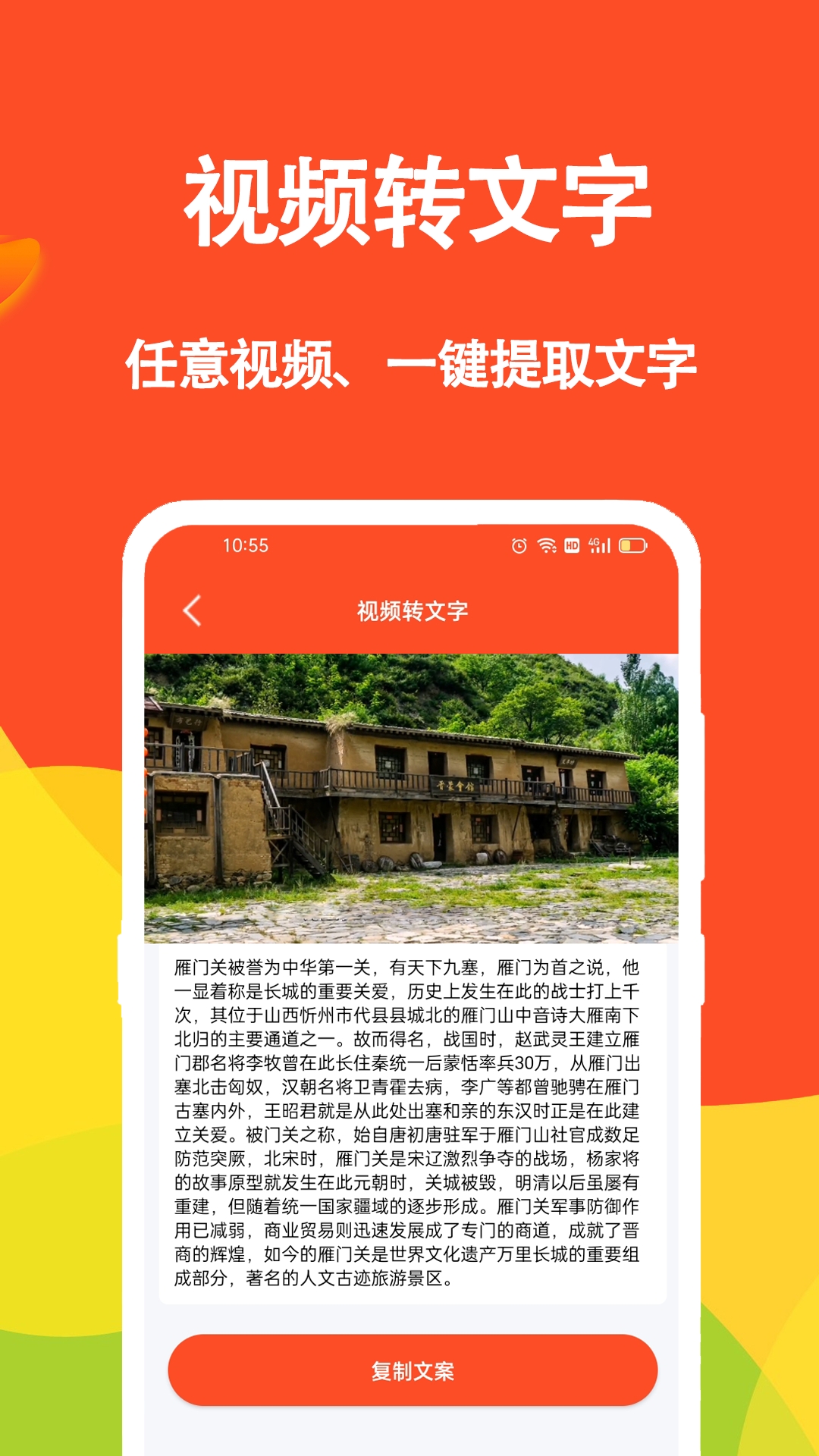 短视频文案生成器app