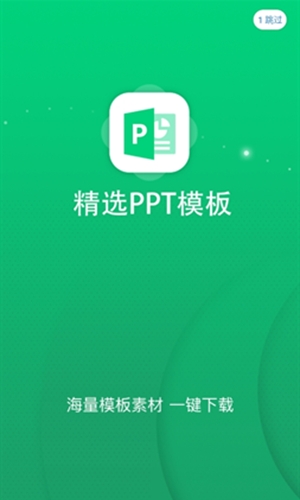 PPT制作助手