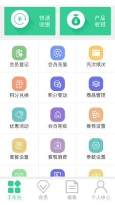 掌上收银app最新版