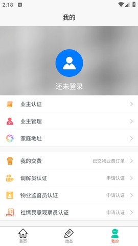 物政通app官方最新版