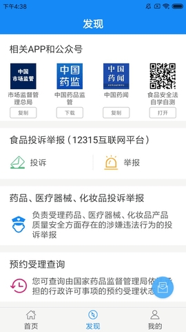 食药云搜app