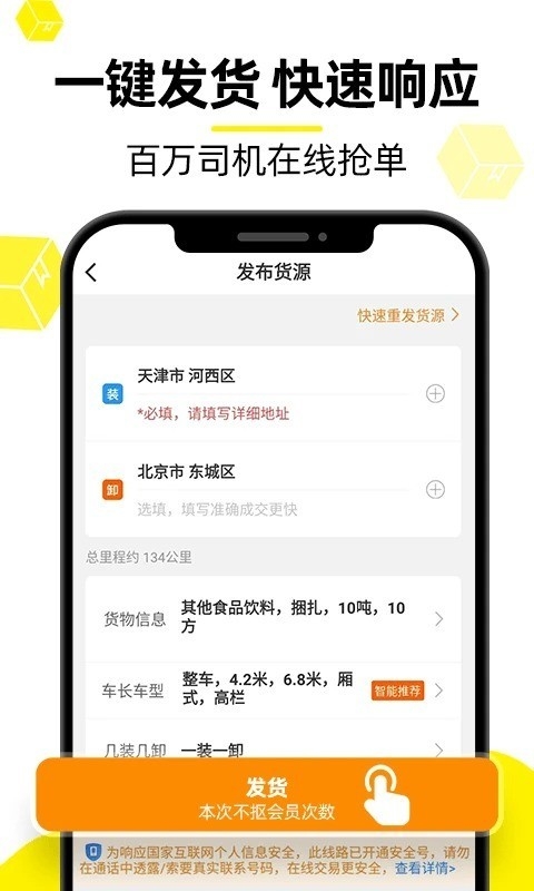 货车帮货主最新版app