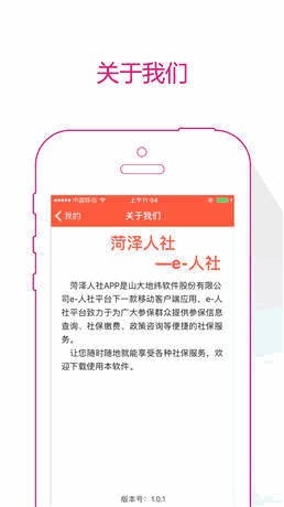 山东菏泽人社app