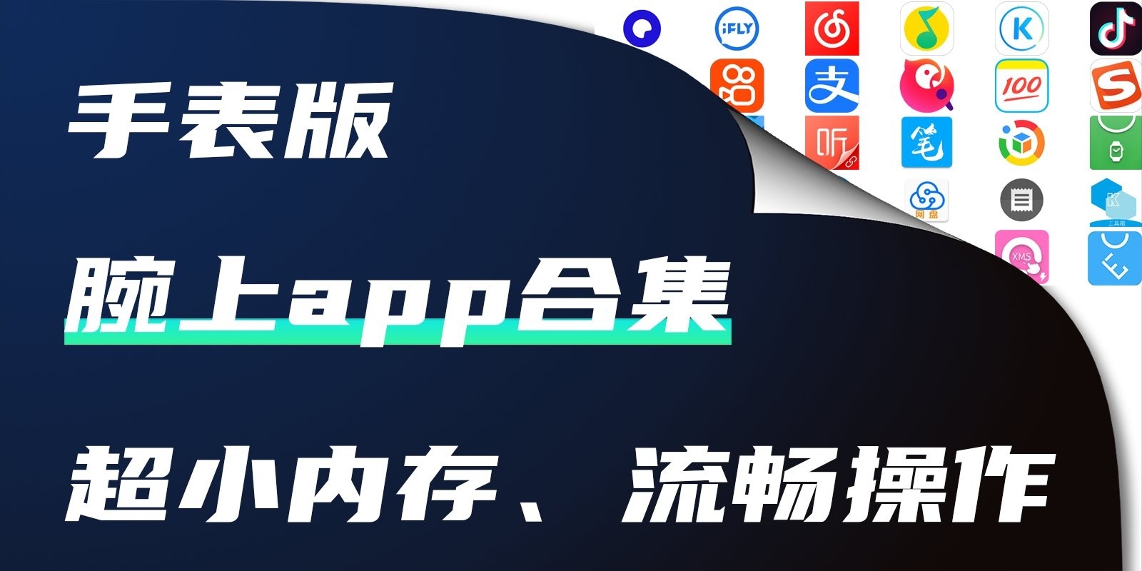 腕上app大全