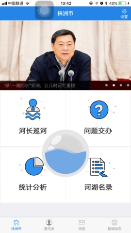 湖南河长制app