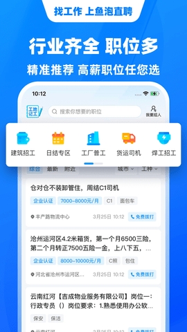 鱼泡网招工app