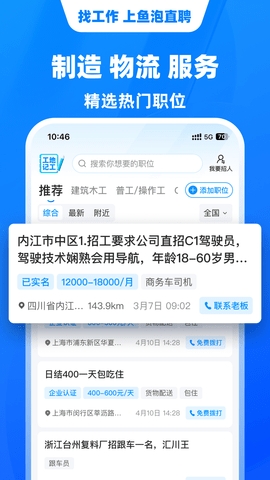 鱼泡网招工app