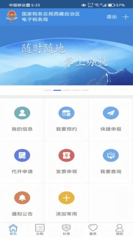 西藏税务app