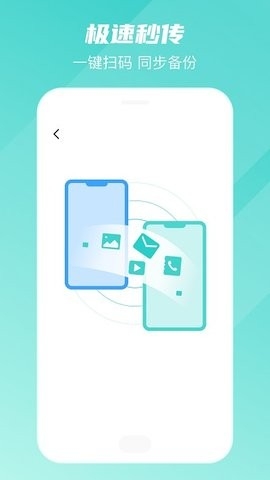 手机转移换机助手APP