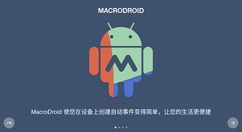 MacroDroid考勤打卡