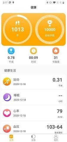 QRunning手环app