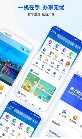 广西智桂通APP