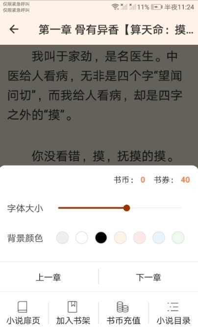 未晚阅读app免费版