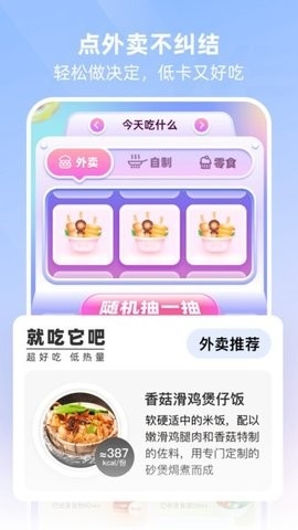 betterwe星球热量查询app